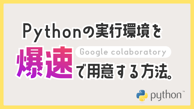 ブラウザ開けたら5秒でpython てじらぼ