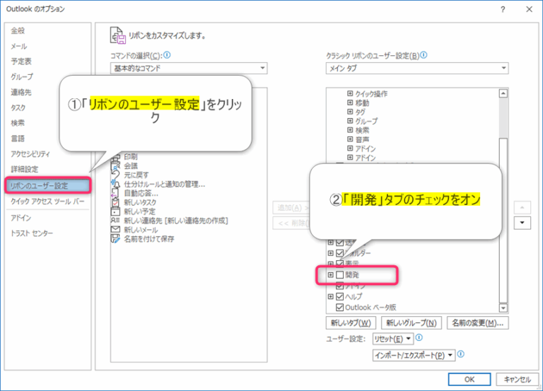 【初心者向け】outlook マクロ（vba）を使って時短しよう！